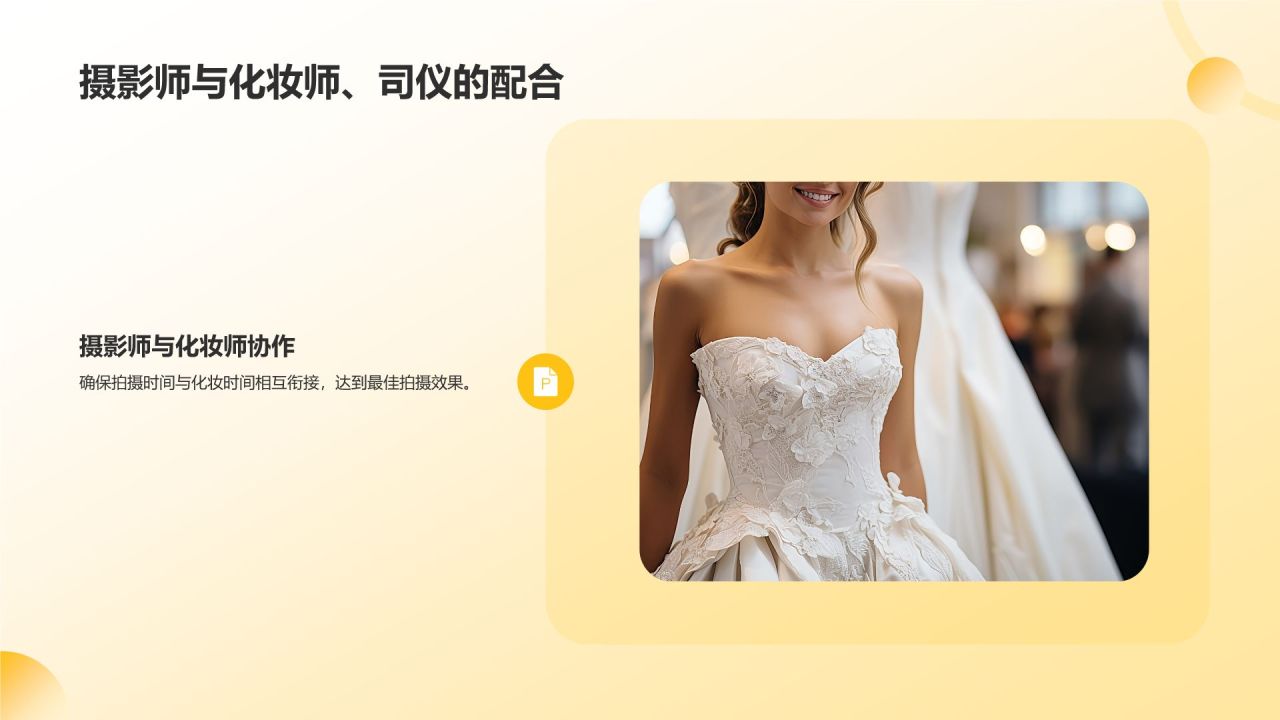 橙色插画风婚礼仪式流程PPT模板