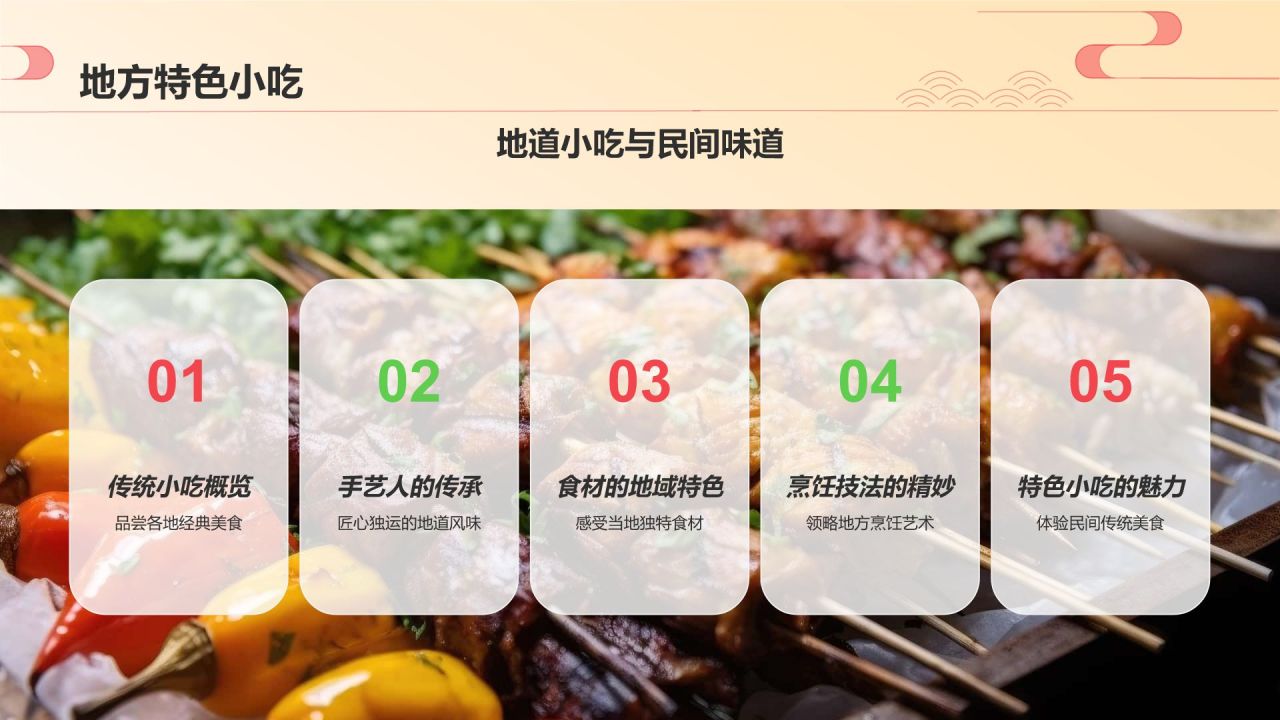红色国潮风旅游文化宣传PPT模板