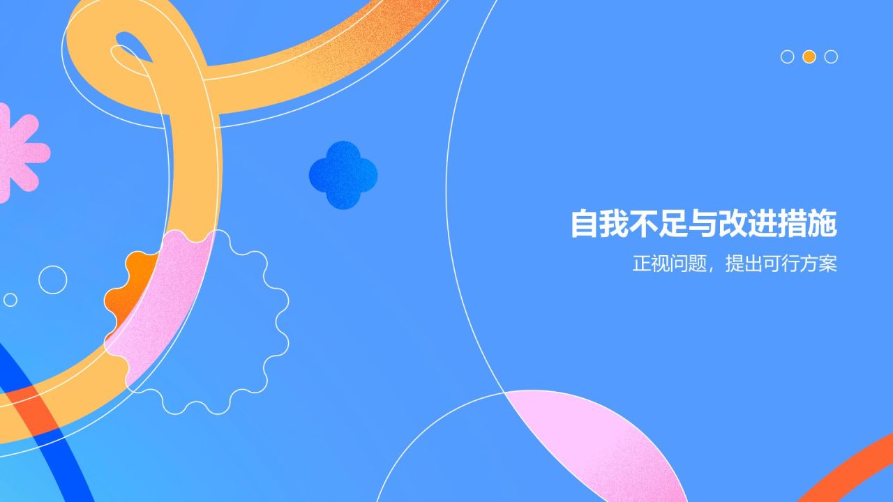蓝色扁平风个人转正答辩PPT模板