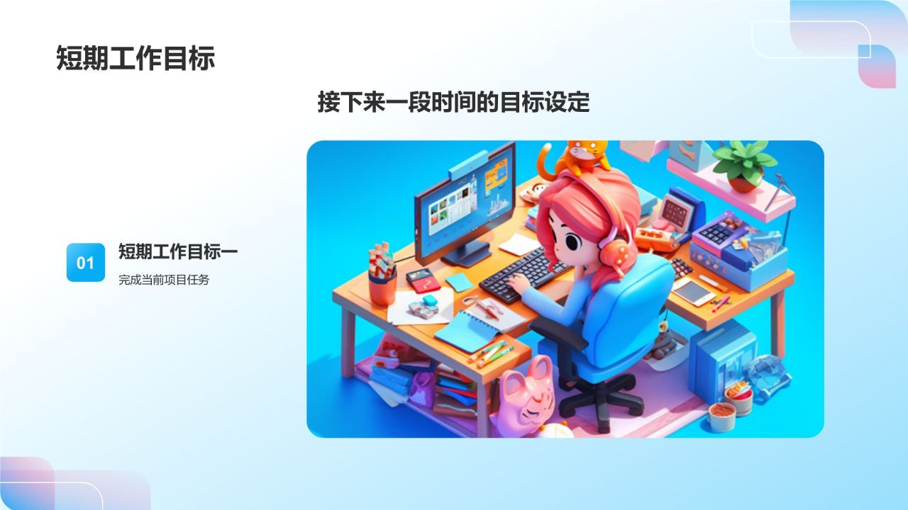 蓝色3D风员工转正述职汇报PPT模板