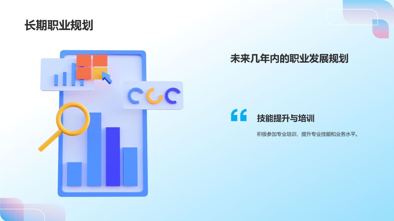 蓝色3D风员工转正述职汇报PPT模板