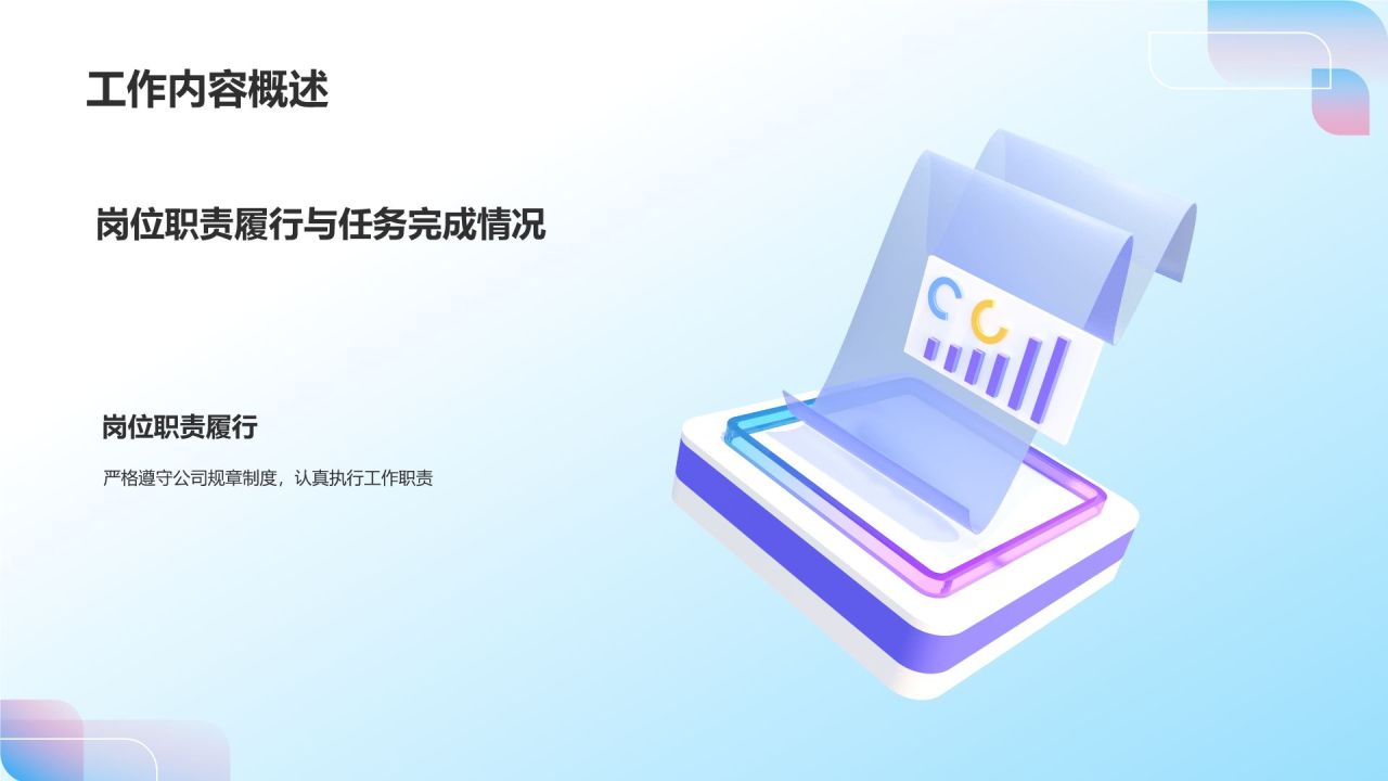 蓝色3D风员工转正述职汇报PPT模板