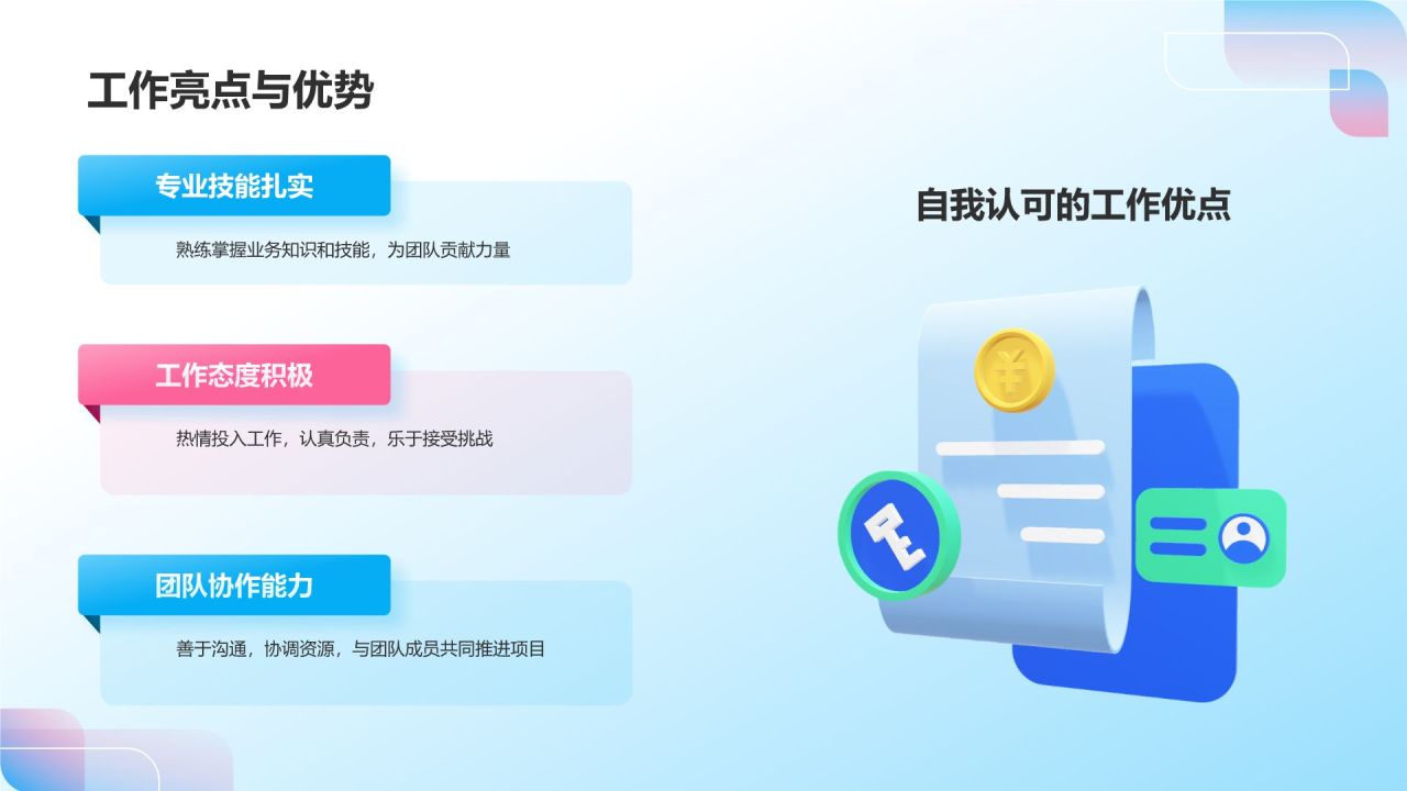 蓝色3D风员工转正述职汇报PPT模板