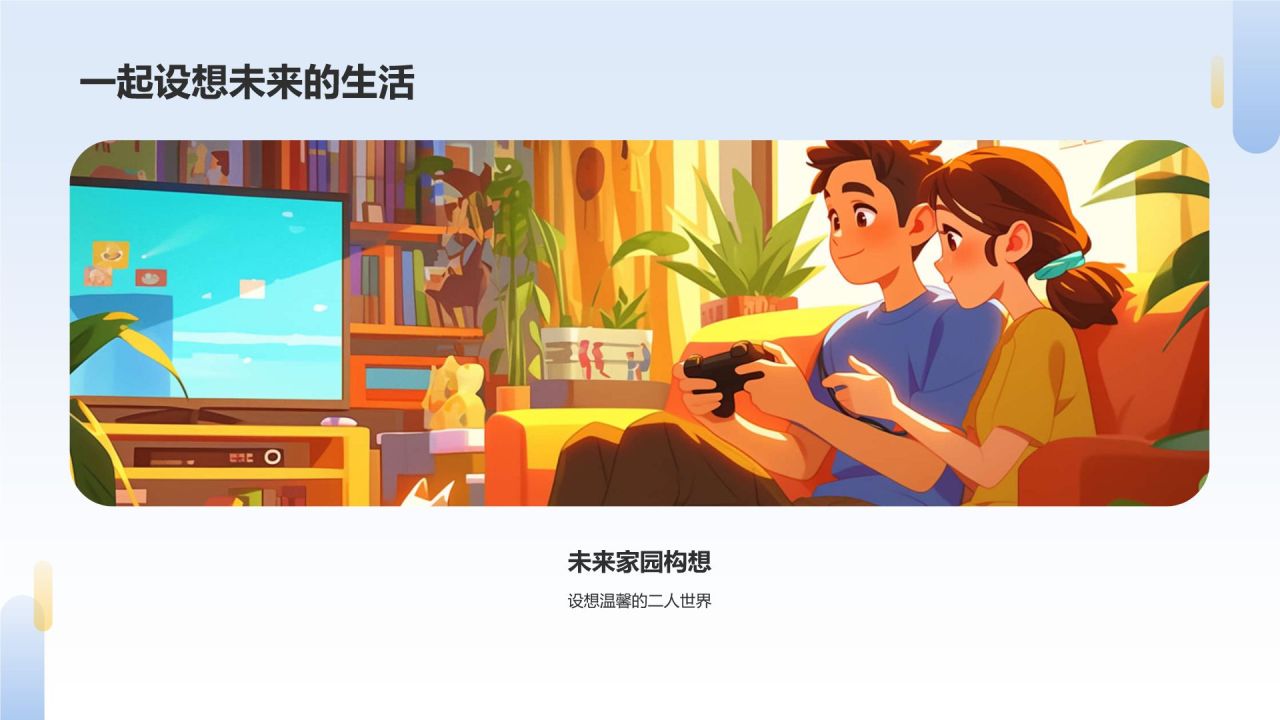 蓝色插画风情侣相恋过程PPT模板