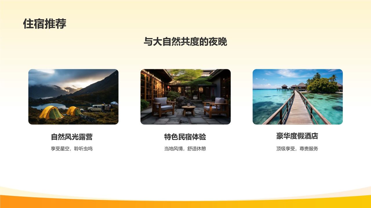 橙色国潮风旅游文化宣传PPT模板