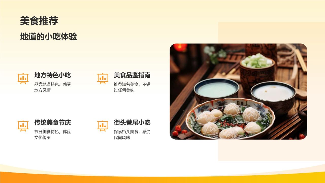 橙色国潮风旅游文化宣传PPT模板