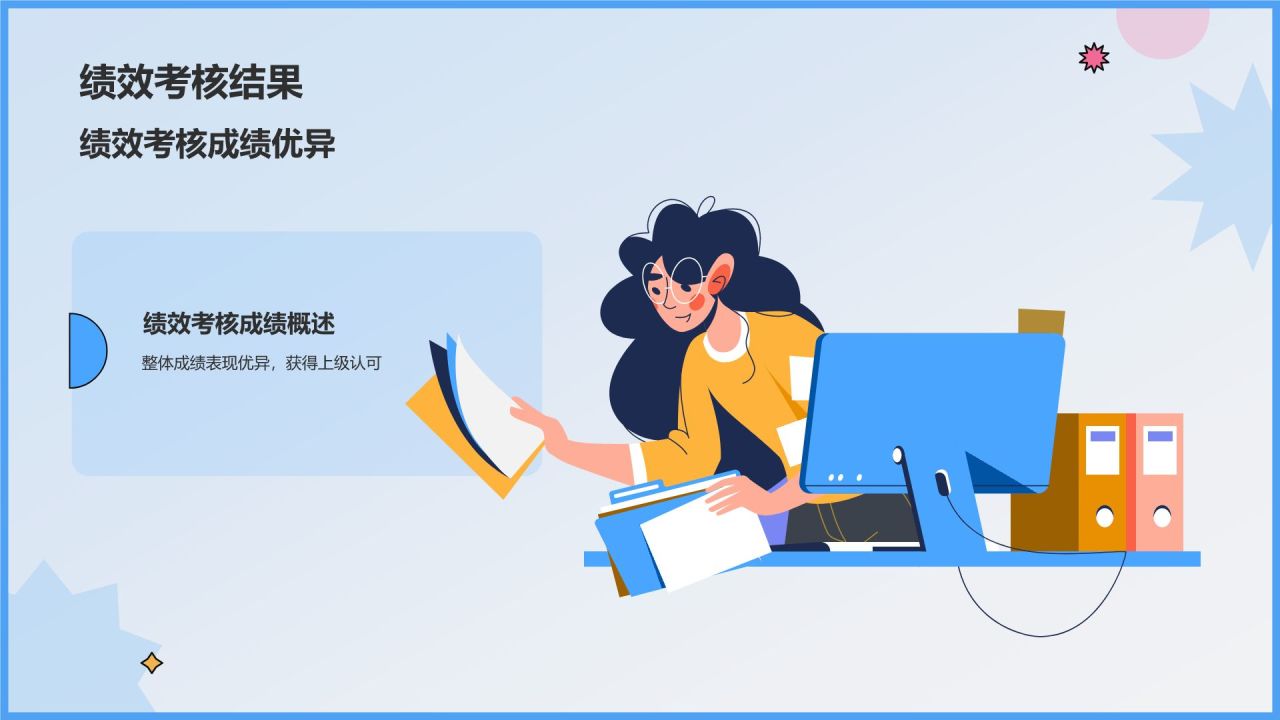 蓝色插画风员工转正述职汇报PPT模板