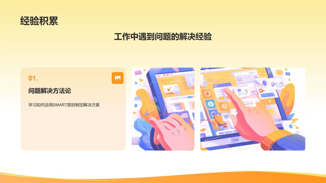 橙色插画风实习期转正述职报告PPT模板