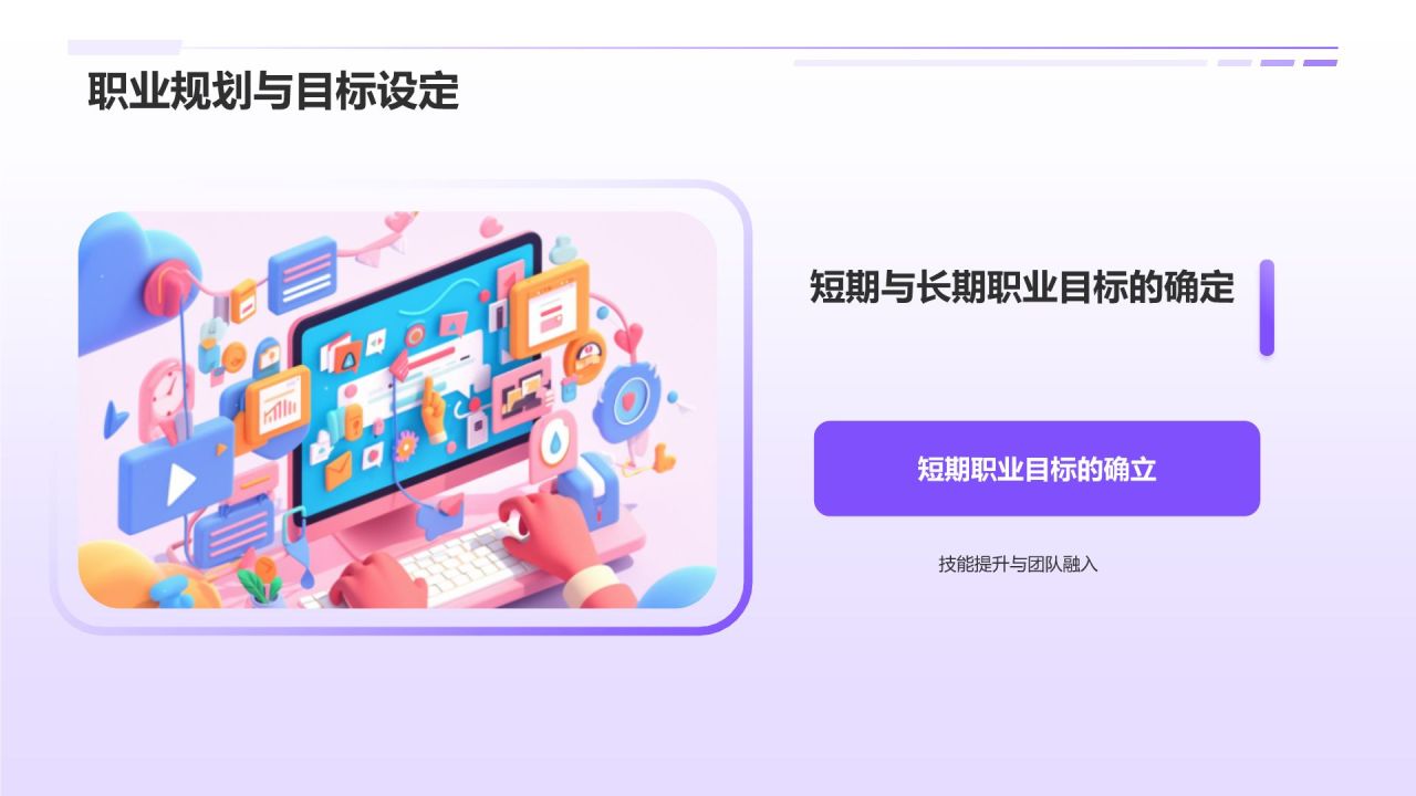 紫色插画风实习期转正述职报告PPT模板