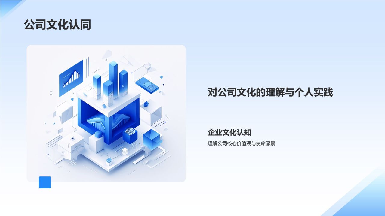 蓝色3D风个人转正答辩PPT模板