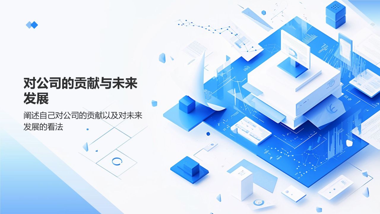 蓝色3D风个人转正答辩PPT模板