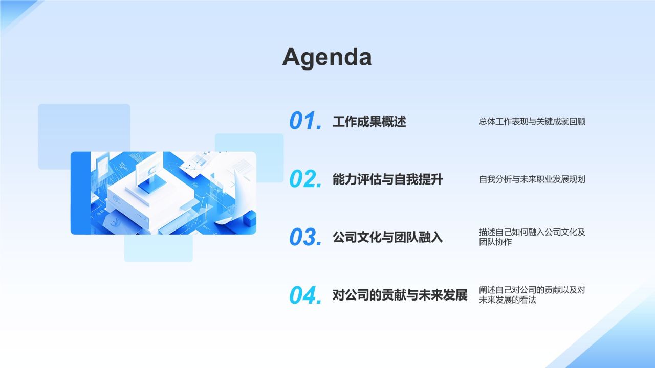 蓝色3D风个人转正答辩PPT模板