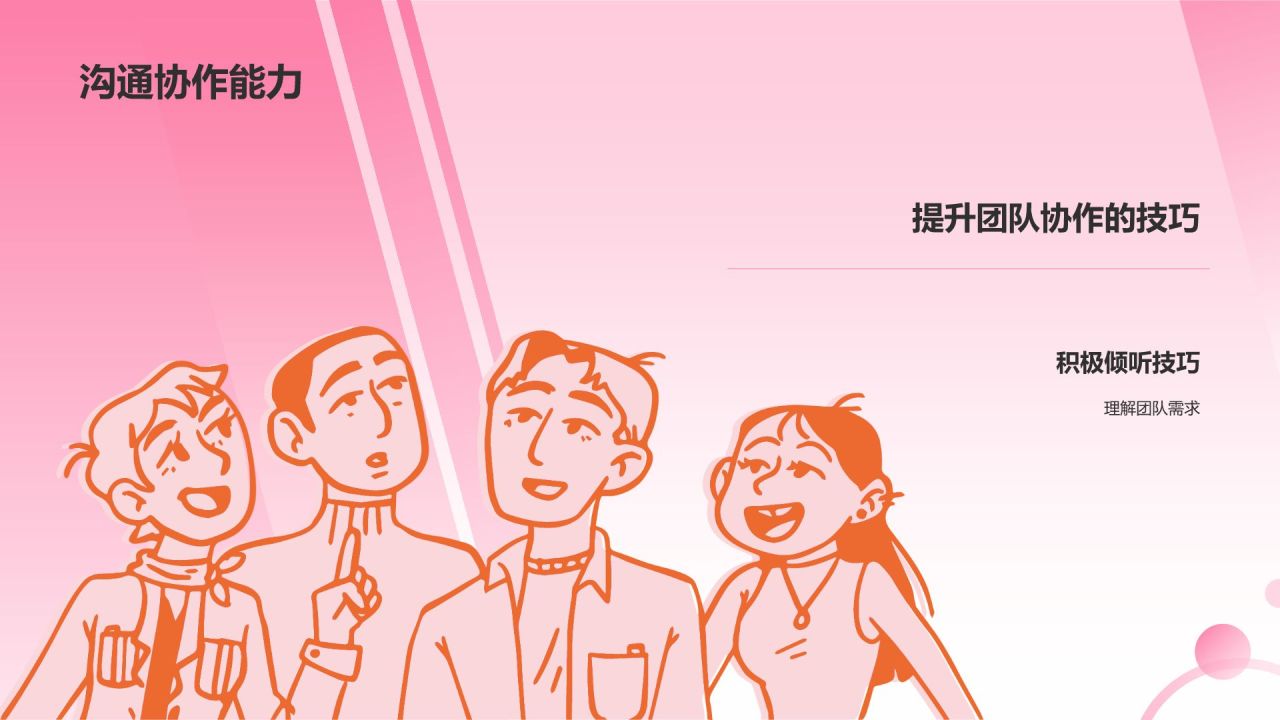 粉色插画风员工转正述职汇报PPT模板