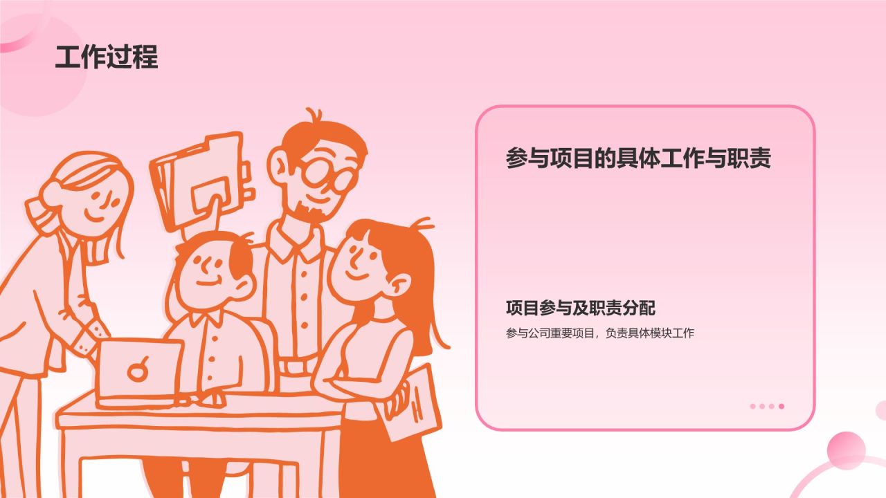 粉色插画风员工转正述职汇报PPT模板