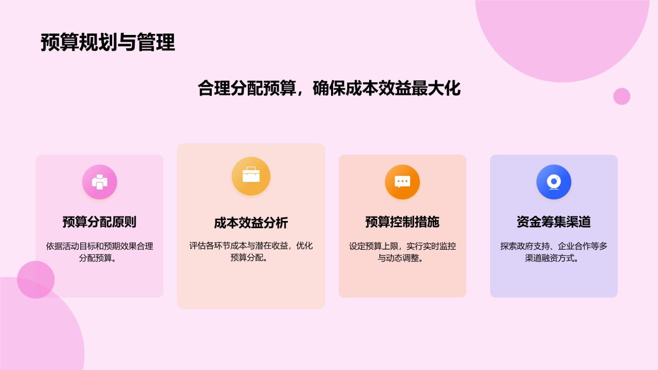 粉色插画风活动营销策划方案PPT模板