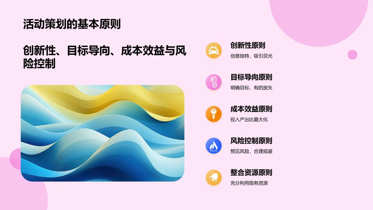 粉色插画风活动营销策划方案PPT模板