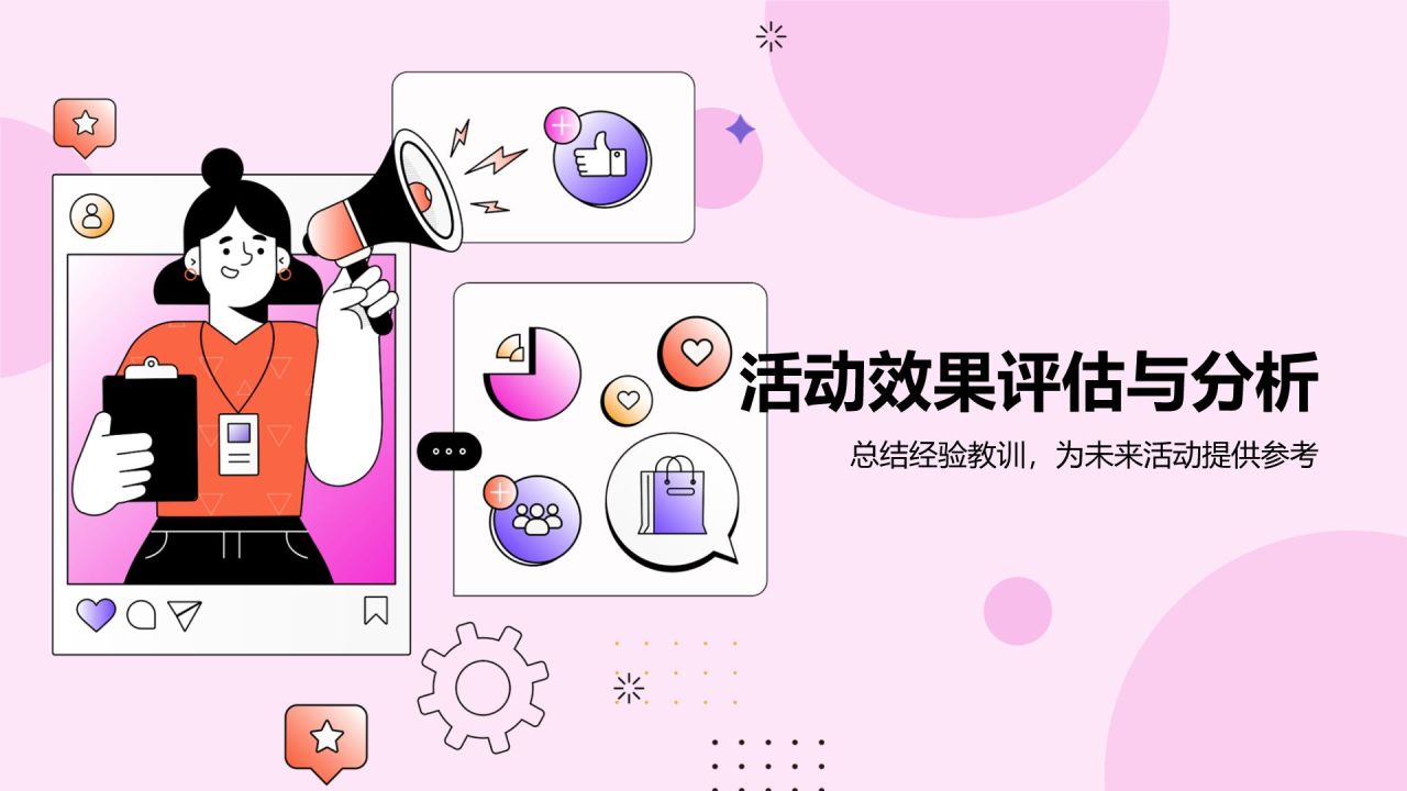 粉色插画风活动营销策划方案PPT模板