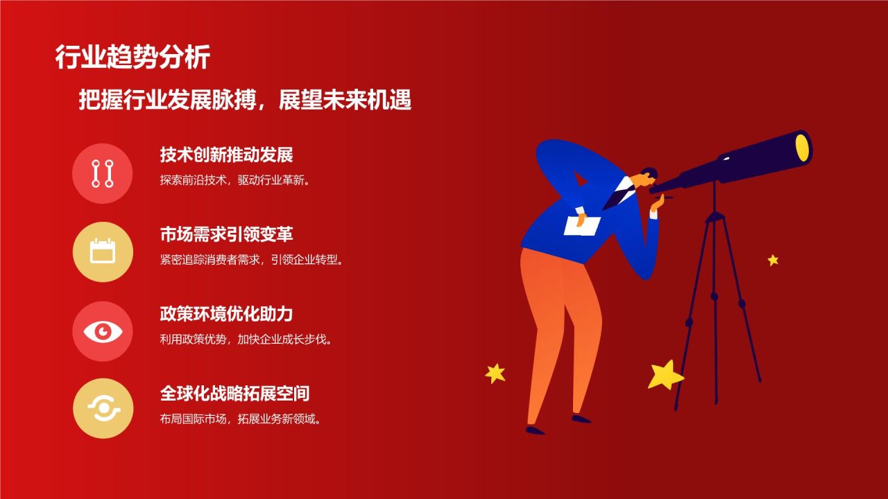 红色党政风企业表彰PPT模板