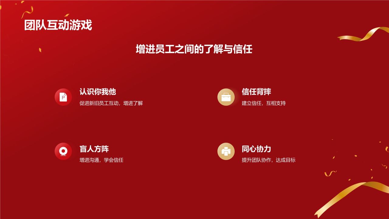 红色喜庆风优秀员工表彰PPT模板