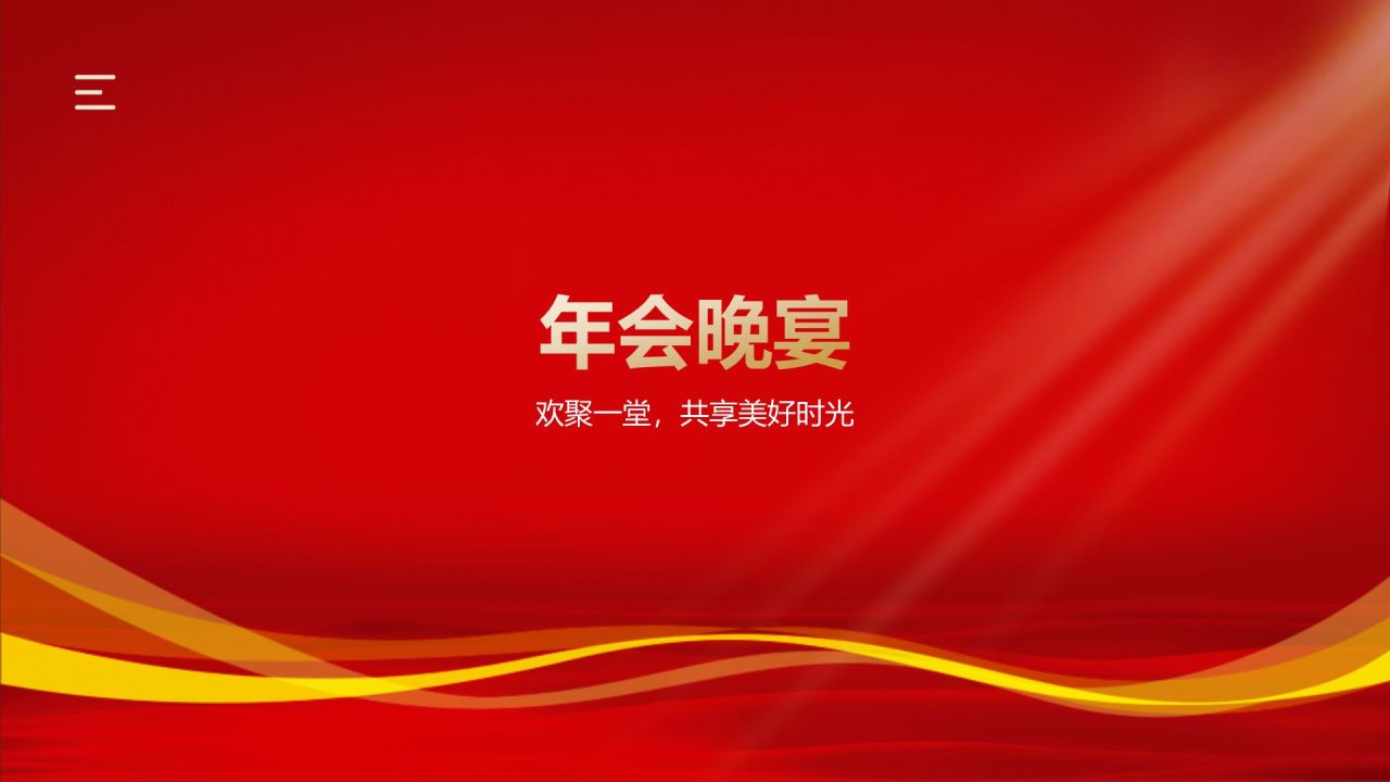 红色喜庆风优秀员工表彰PPT模板