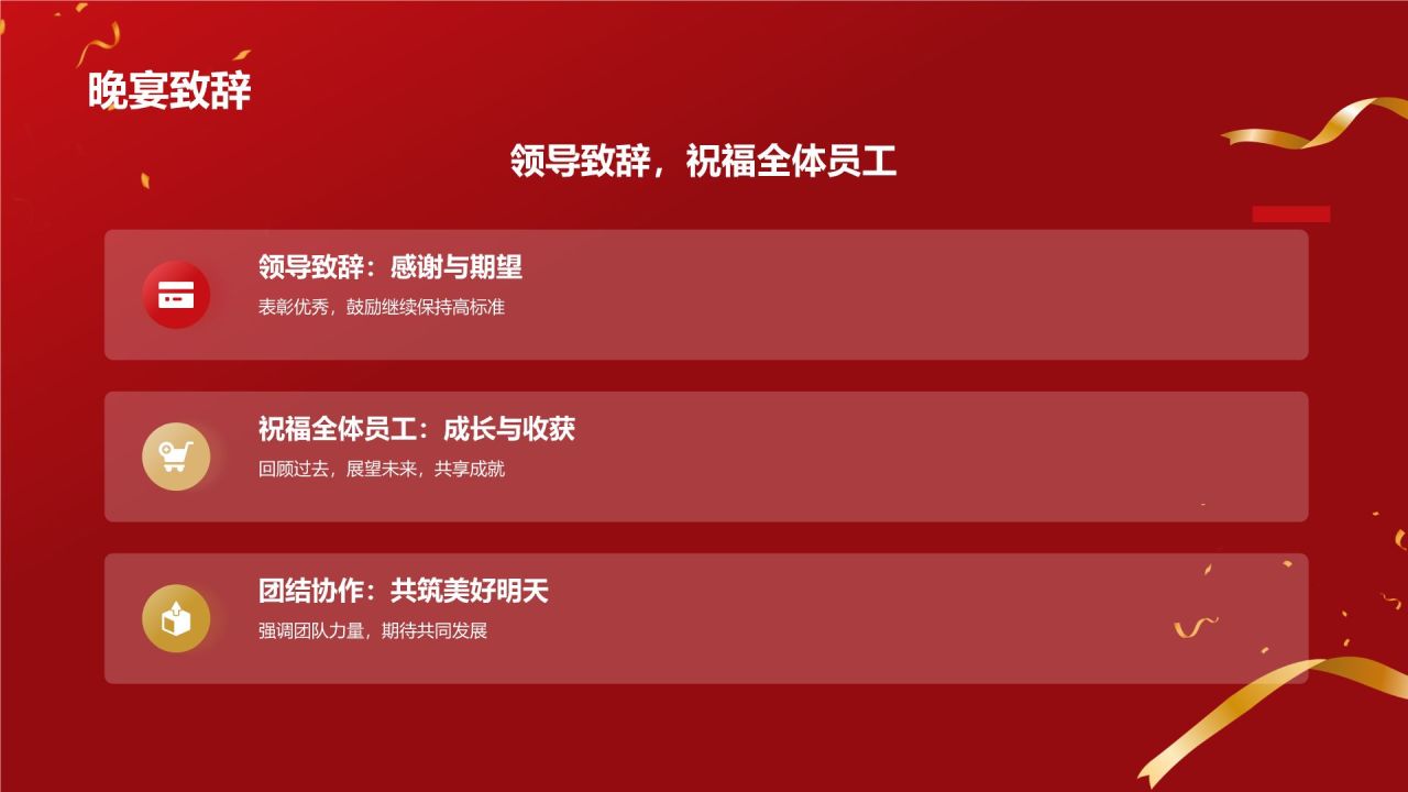 红色喜庆风优秀员工表彰PPT模板