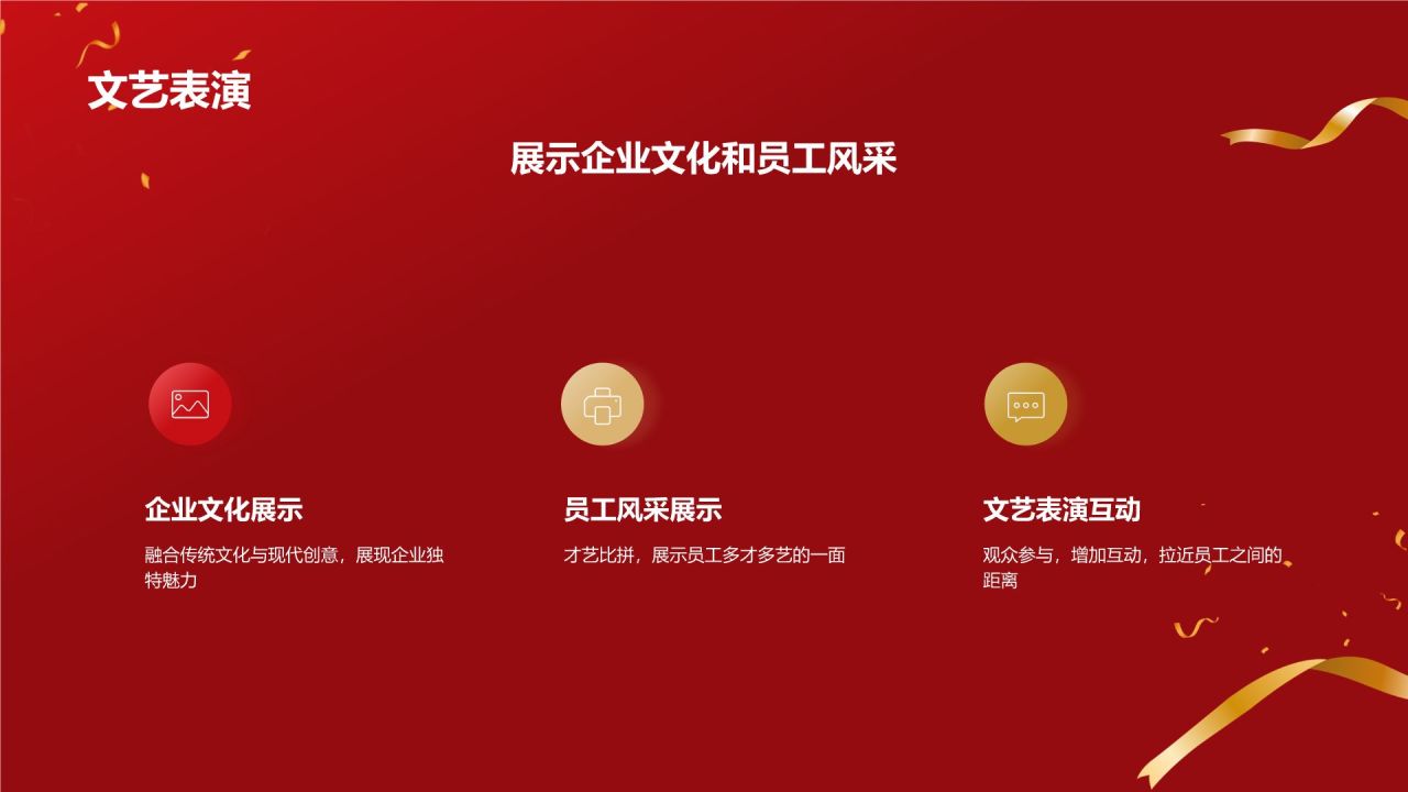 红色喜庆风优秀员工表彰PPT模板