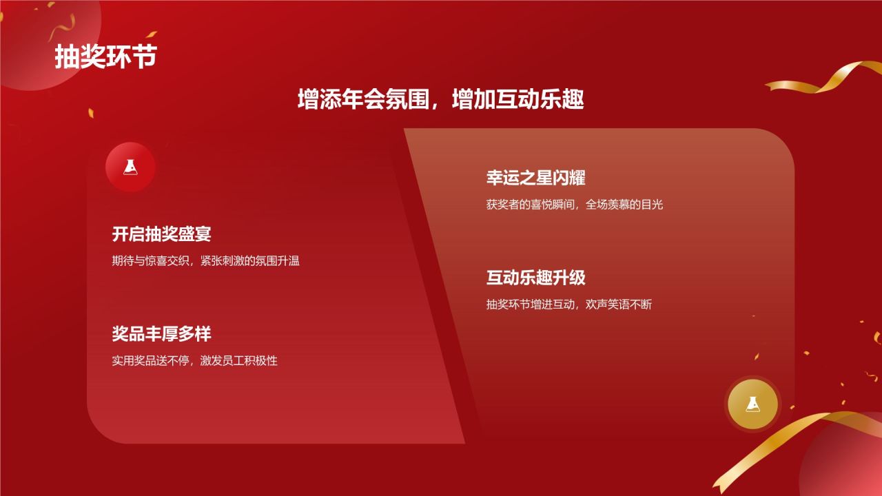 红色喜庆风优秀员工表彰PPT模板