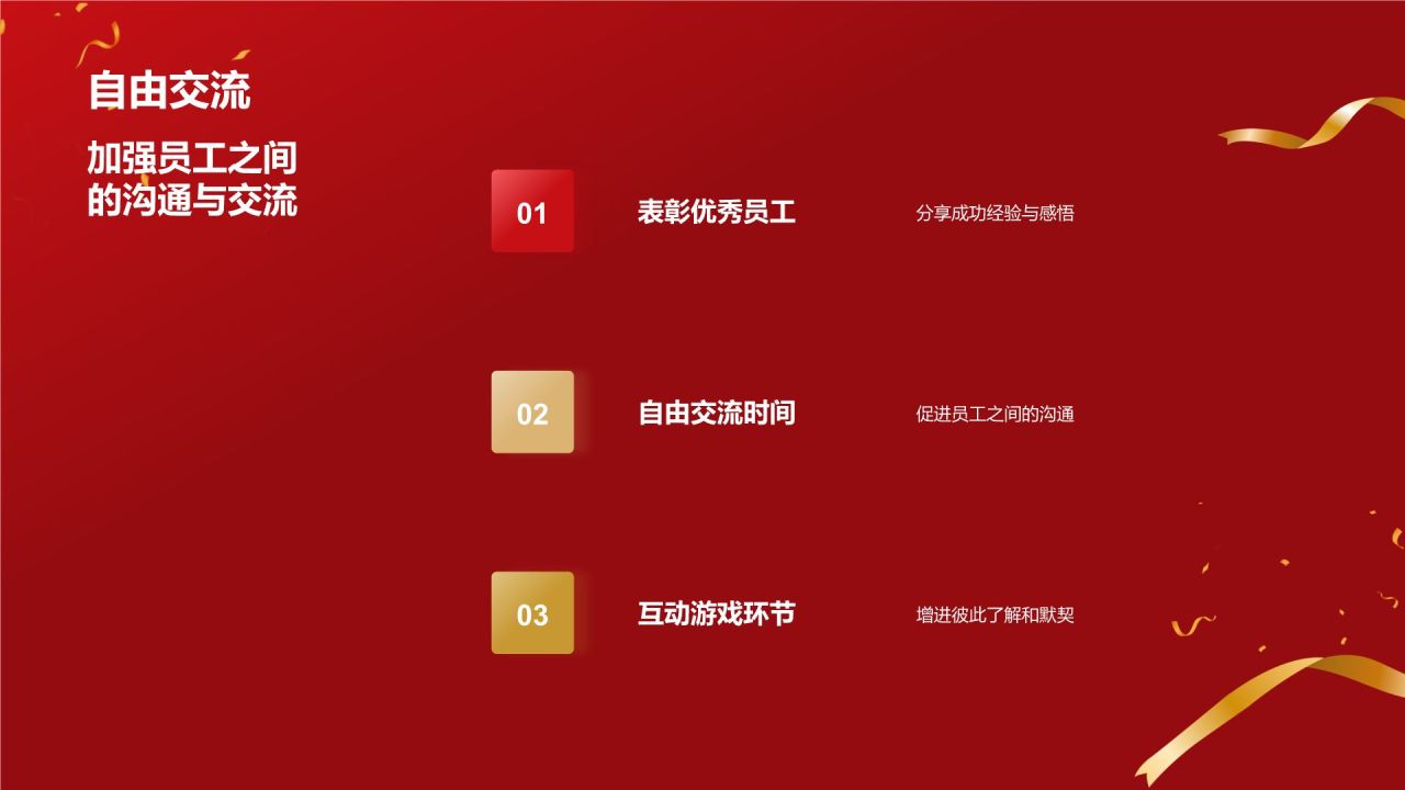 红色喜庆风优秀员工表彰PPT模板