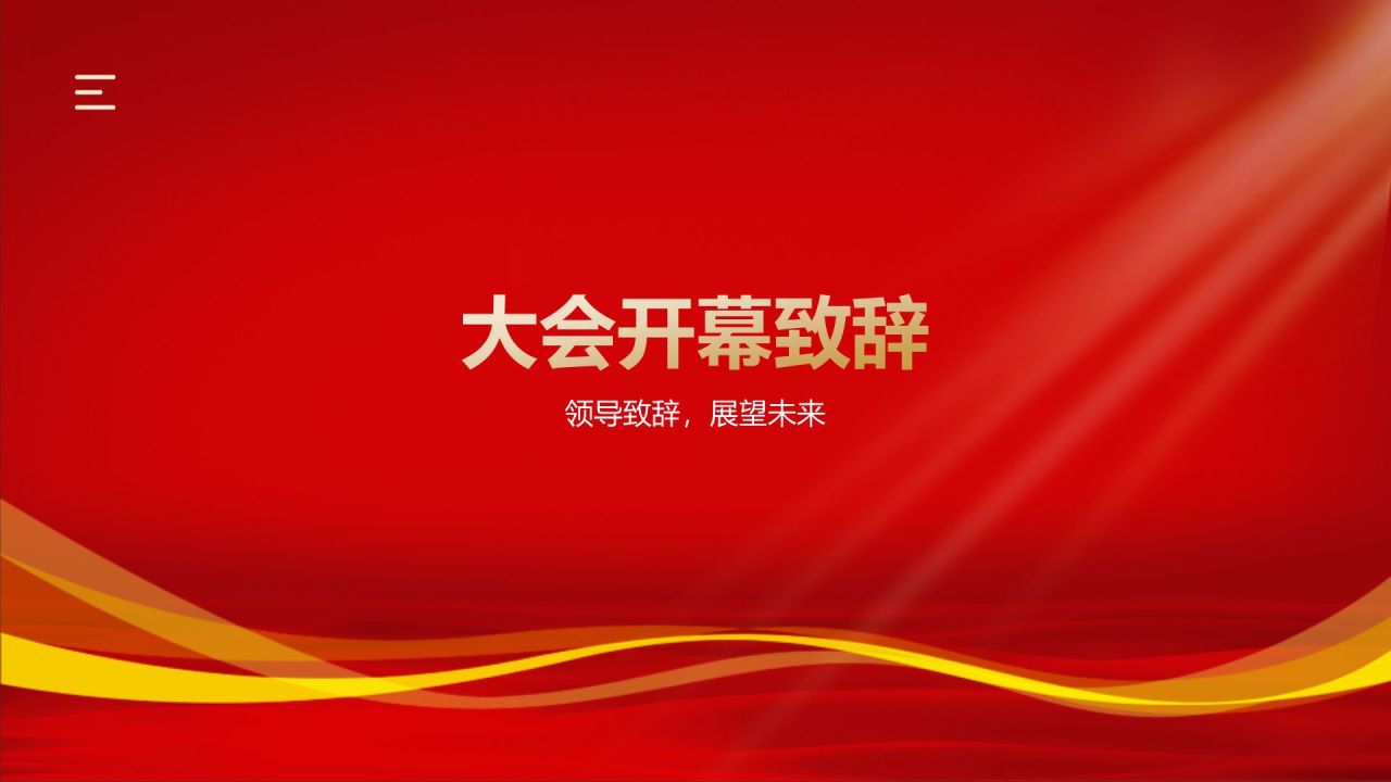 红色喜庆风优秀员工表彰PPT模板