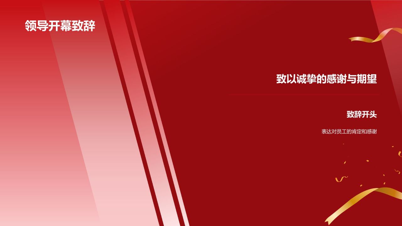 红色喜庆风优秀员工表彰PPT模板