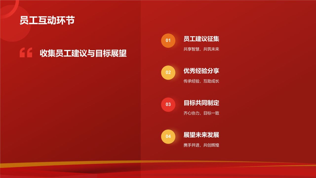 红色喜庆风企业表彰PPT模板