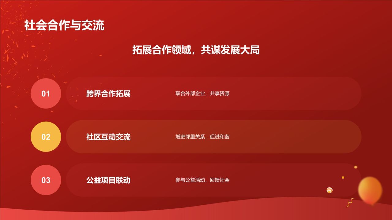 红色喜庆风企业表彰PPT模板