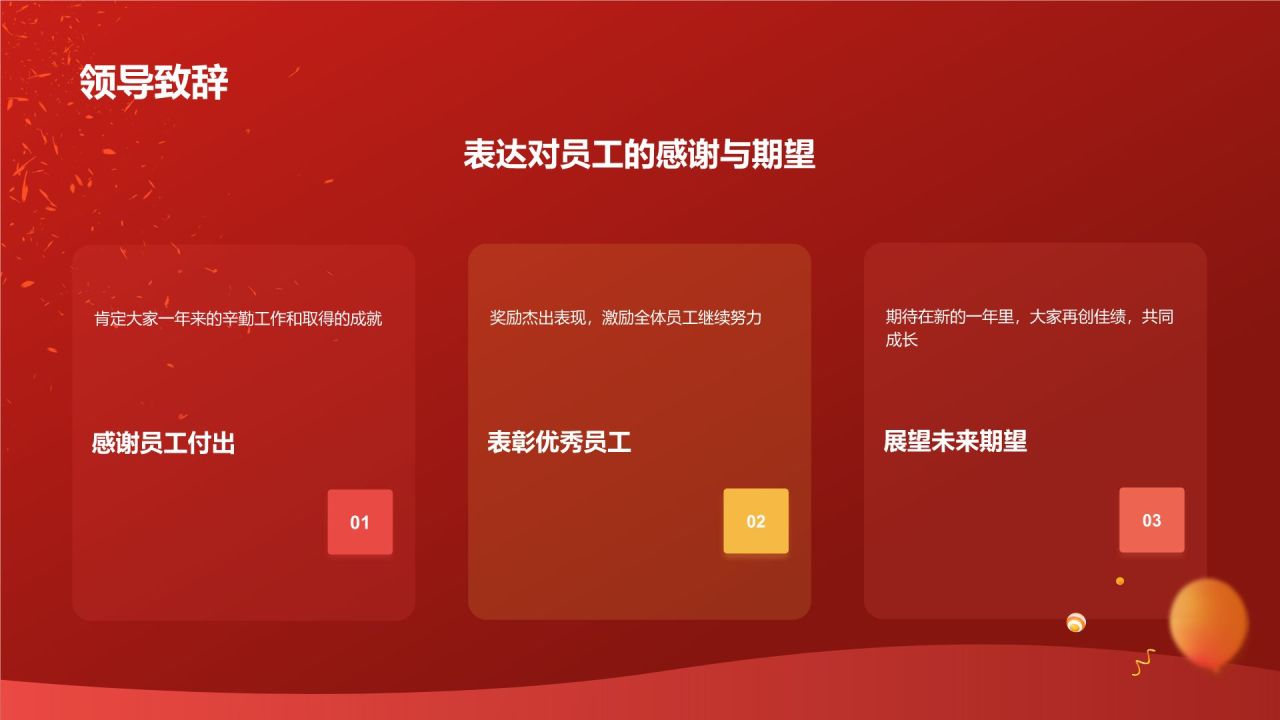 红色喜庆风企业表彰PPT模板