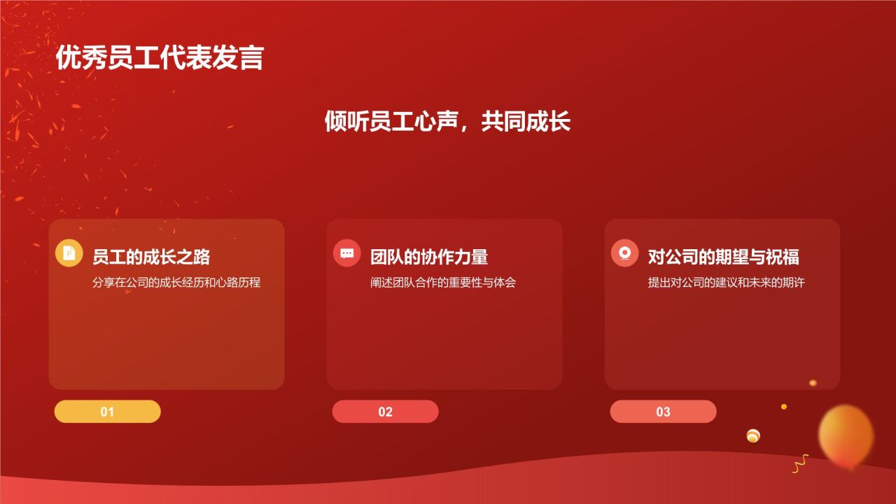 红色喜庆风企业表彰PPT模板