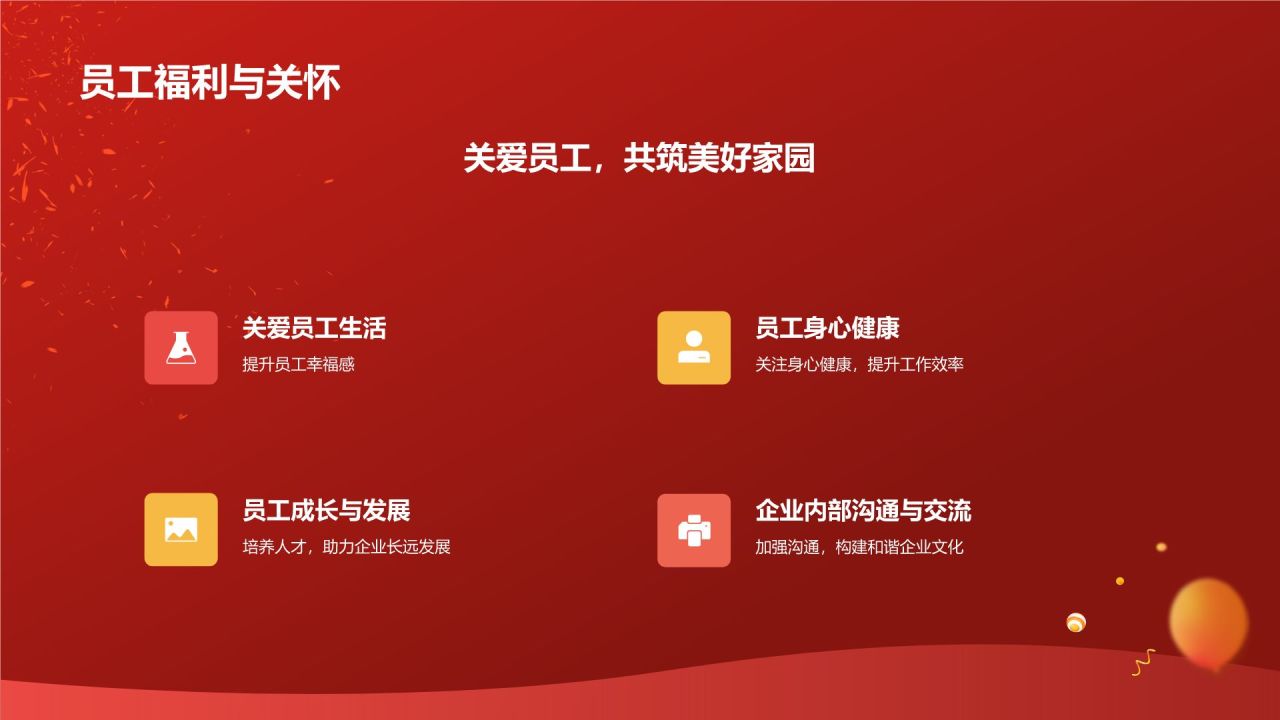 红色喜庆风企业表彰PPT模板