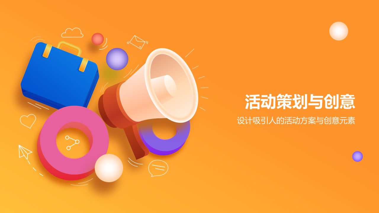 橙色插画风活动营销策划方案PPT模板