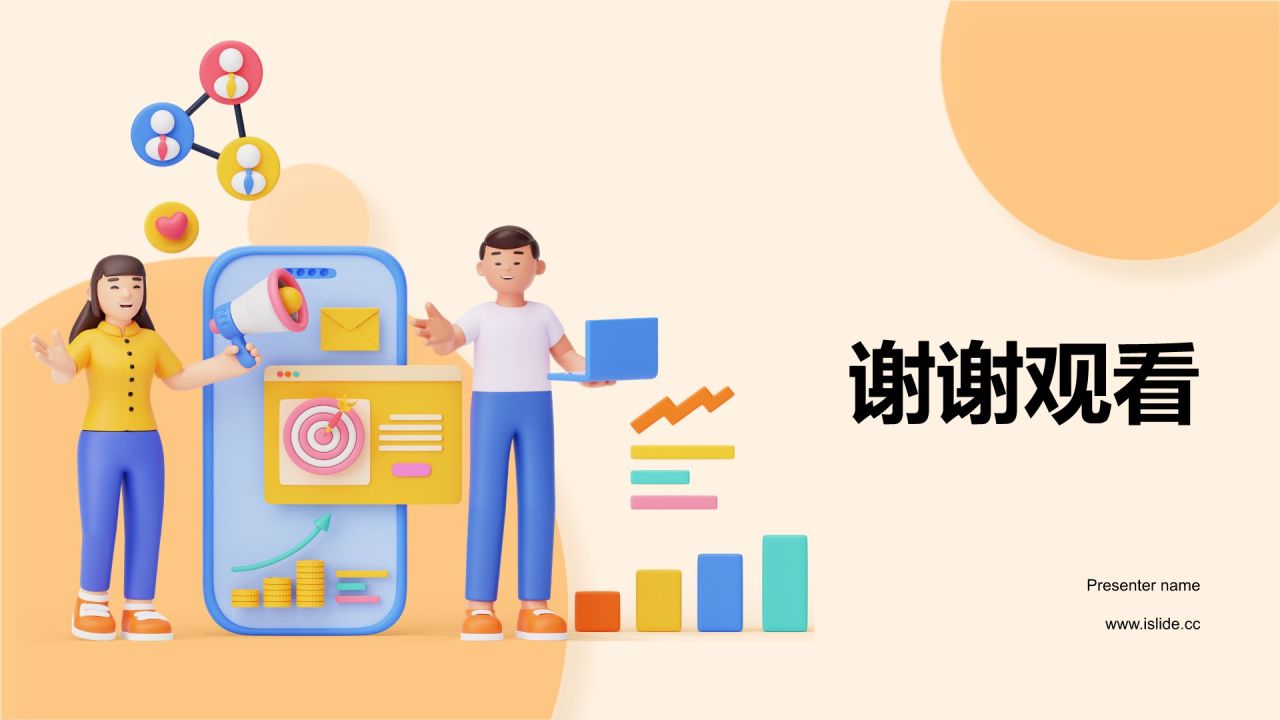 橙色3D风试用期员工转正述职PPT模板