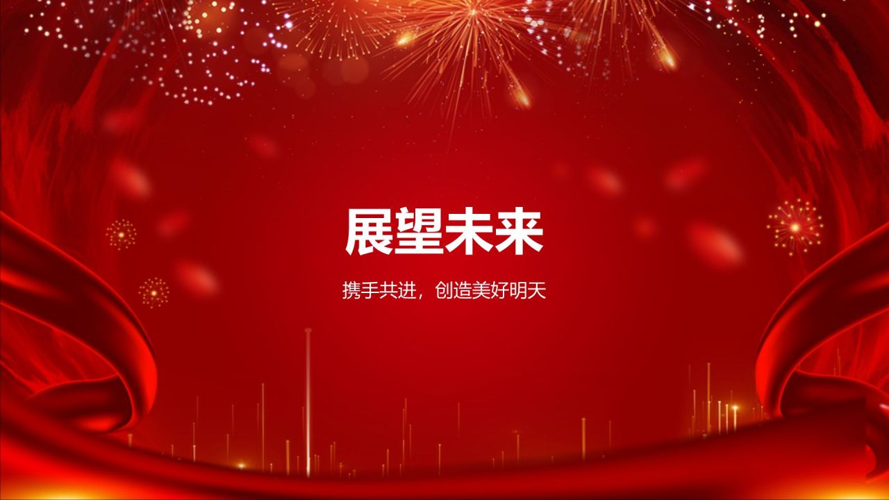 红色喜庆风优秀员工表彰PPT模板