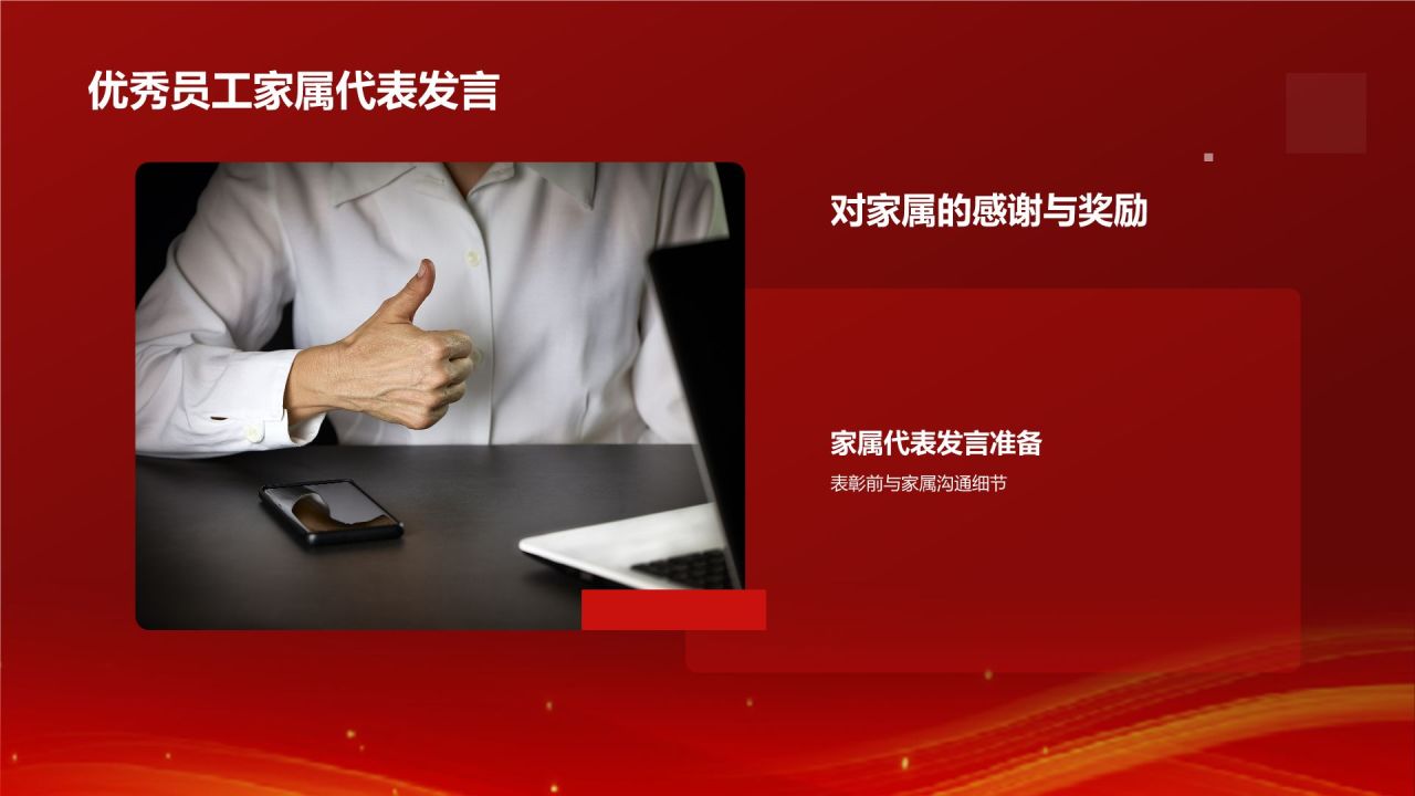 红色喜庆风优秀员工表彰PPT模板