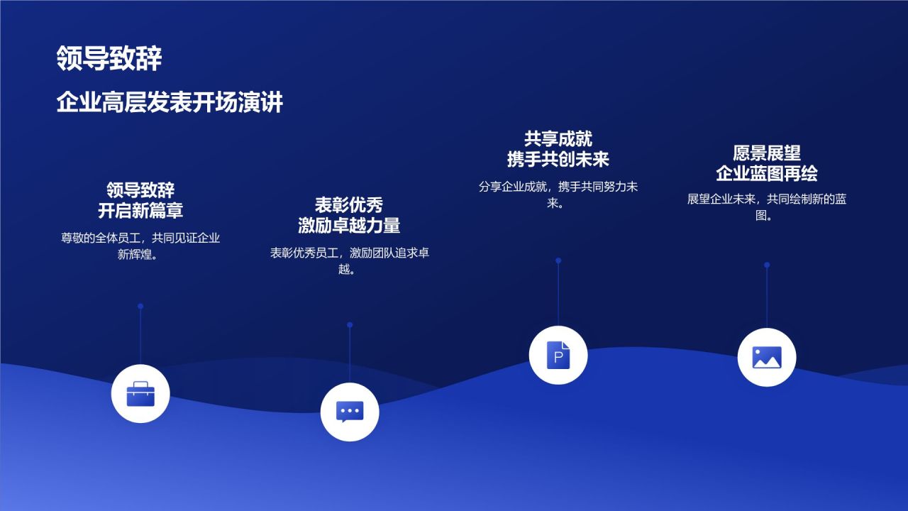 蓝色科技风企业表彰PPT模板