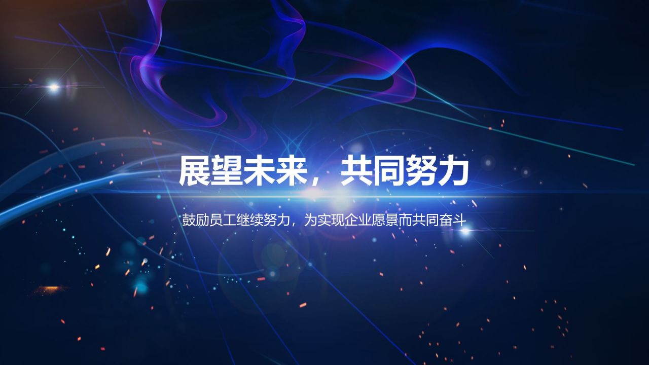 蓝色科技风企业表彰PPT模板