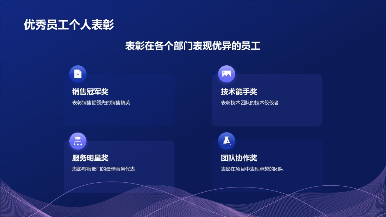 蓝色科技风企业表彰PPT模板