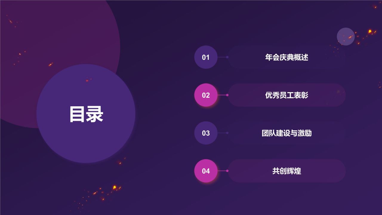 紫色科技风优秀员工表彰PPT模板