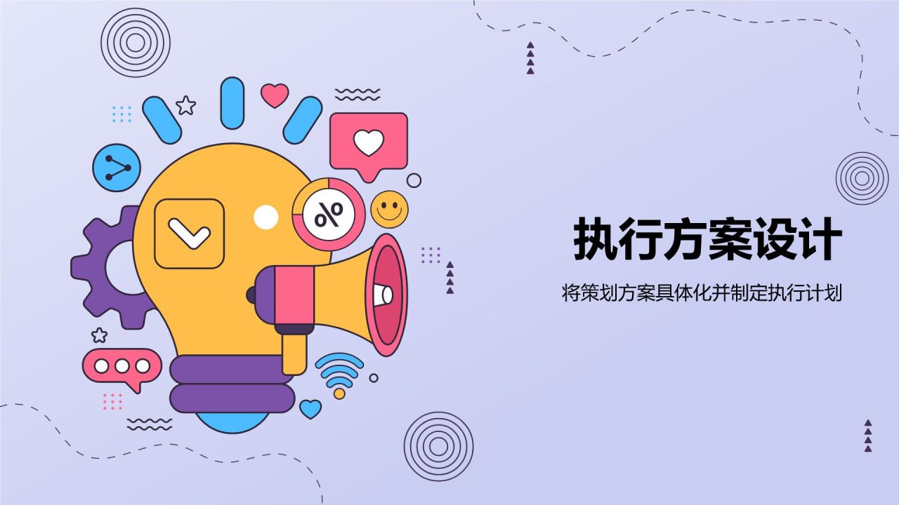 蓝色插画风活动营销策划方案PPT模板