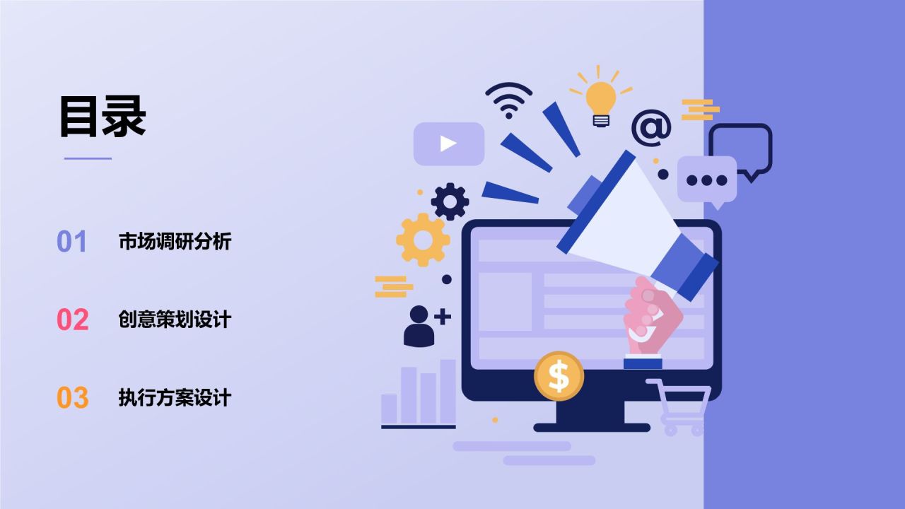 蓝色插画风活动营销策划方案PPT模板