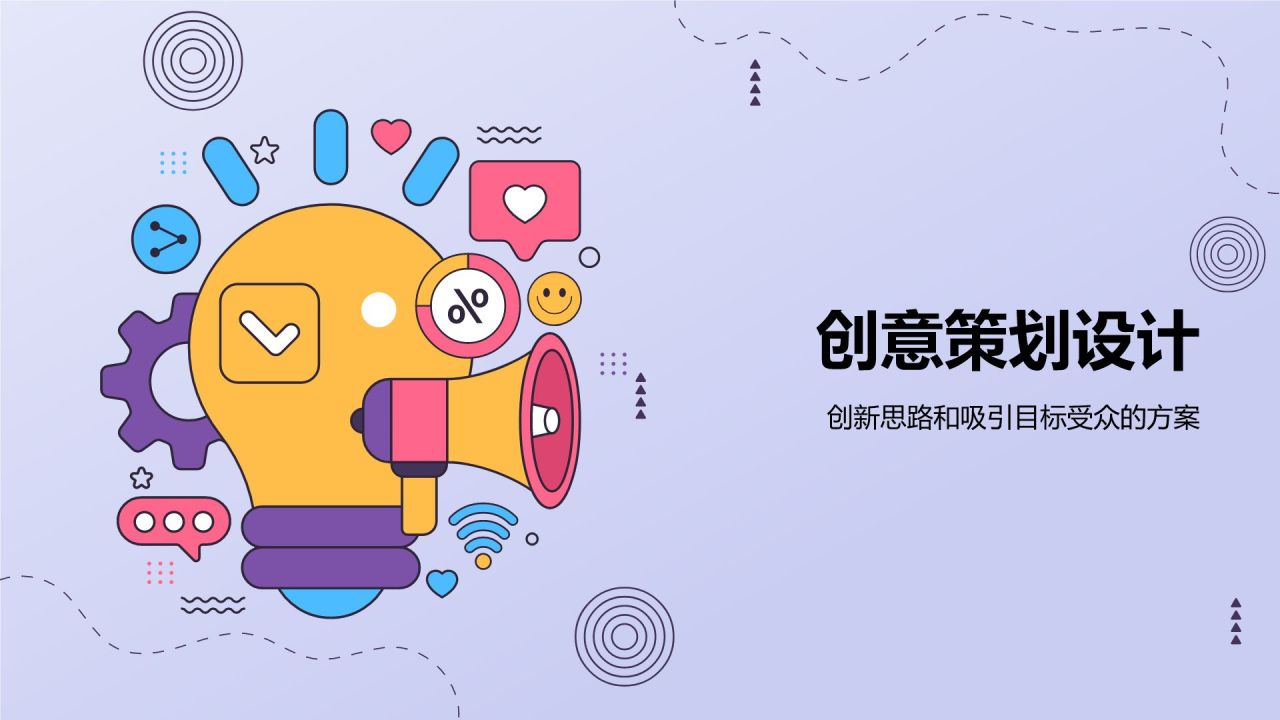 蓝色插画风活动营销策划方案PPT模板