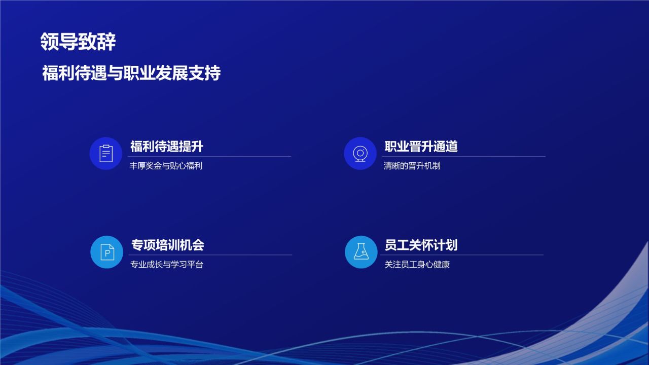 蓝色科技风优秀员工表彰PPT模板