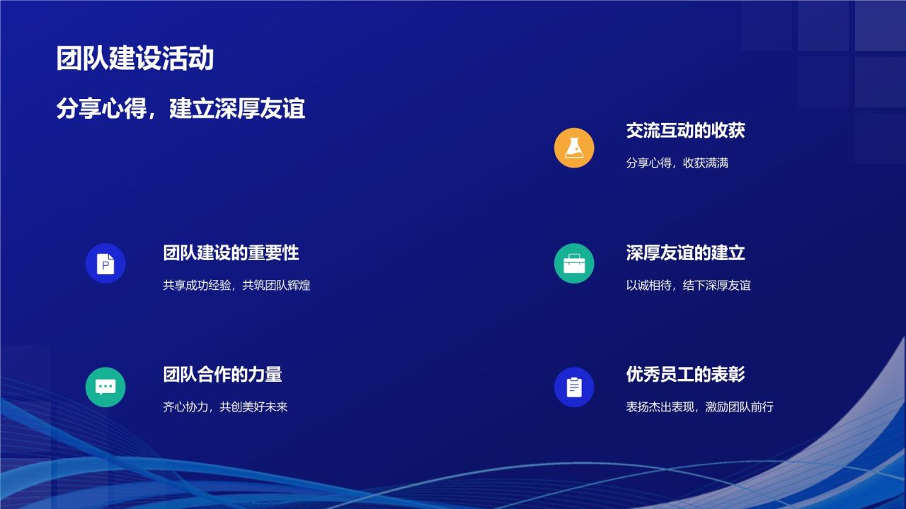 蓝色科技风优秀员工表彰PPT模板