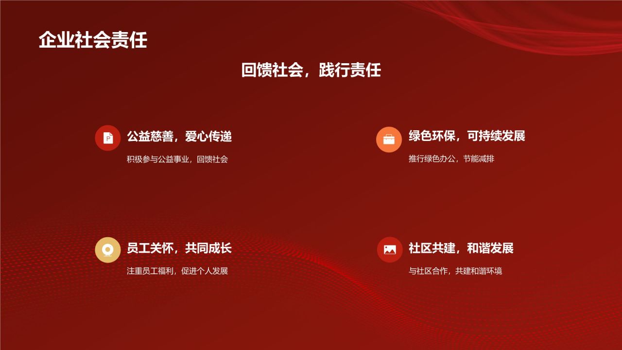 红色喜庆风企业表彰PPT模板