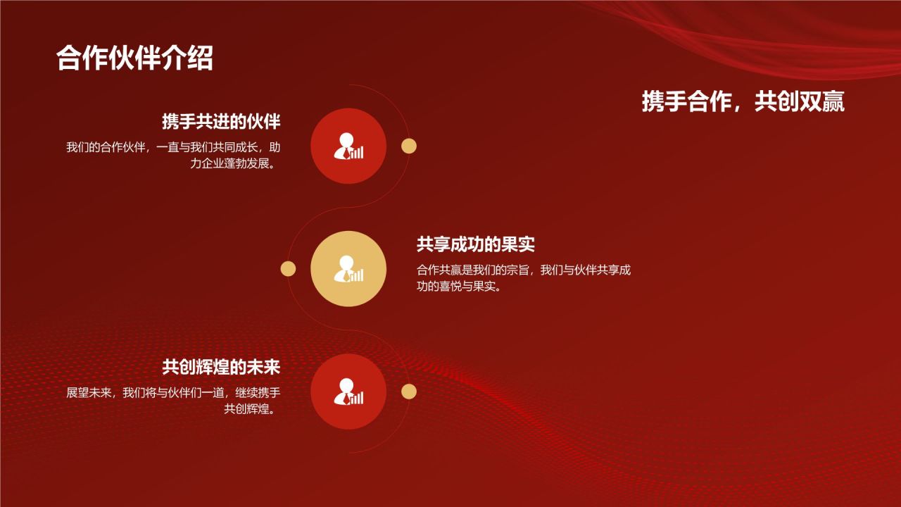 红色喜庆风企业表彰PPT模板